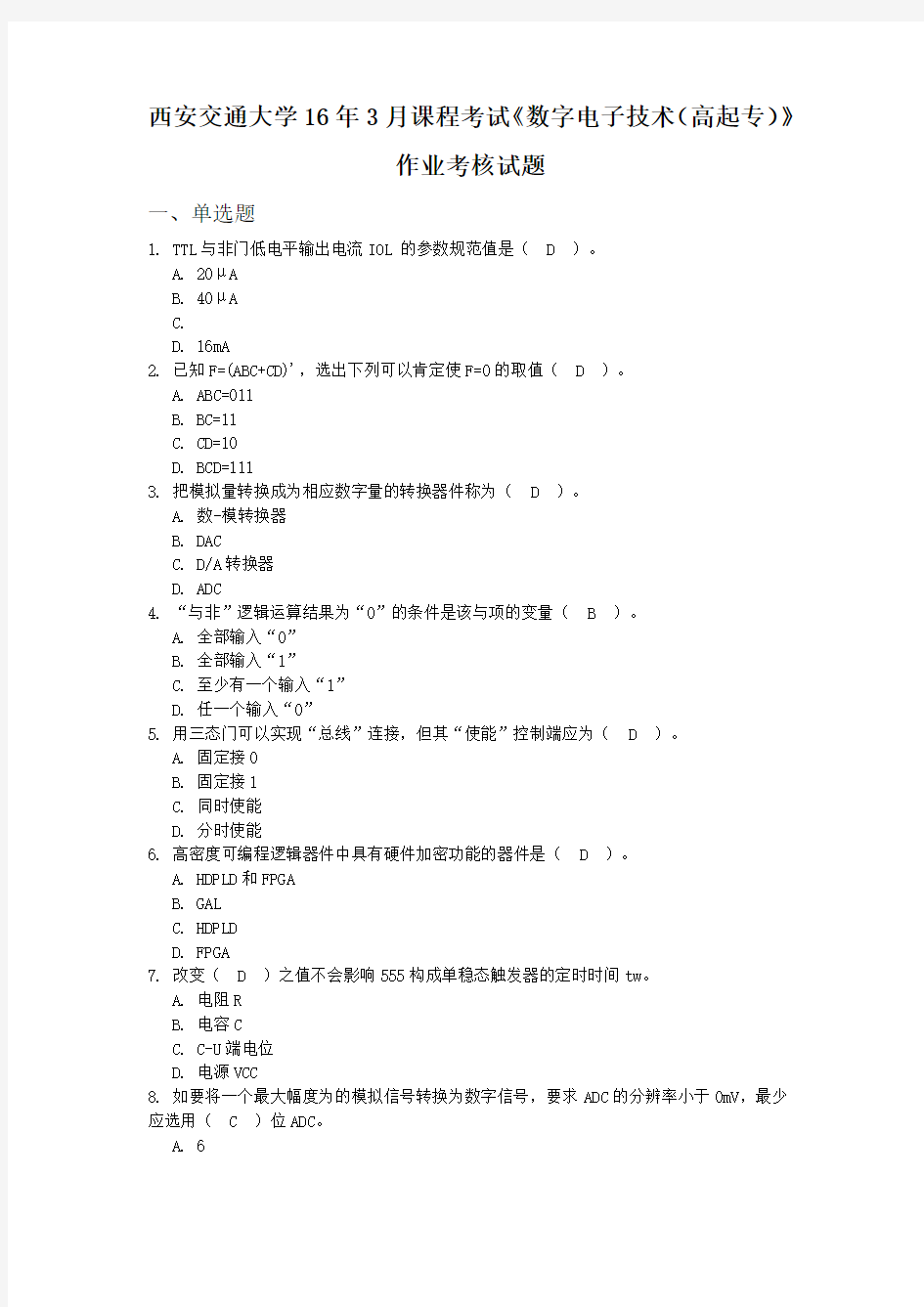 数字电子技术作业考核试题与答案
