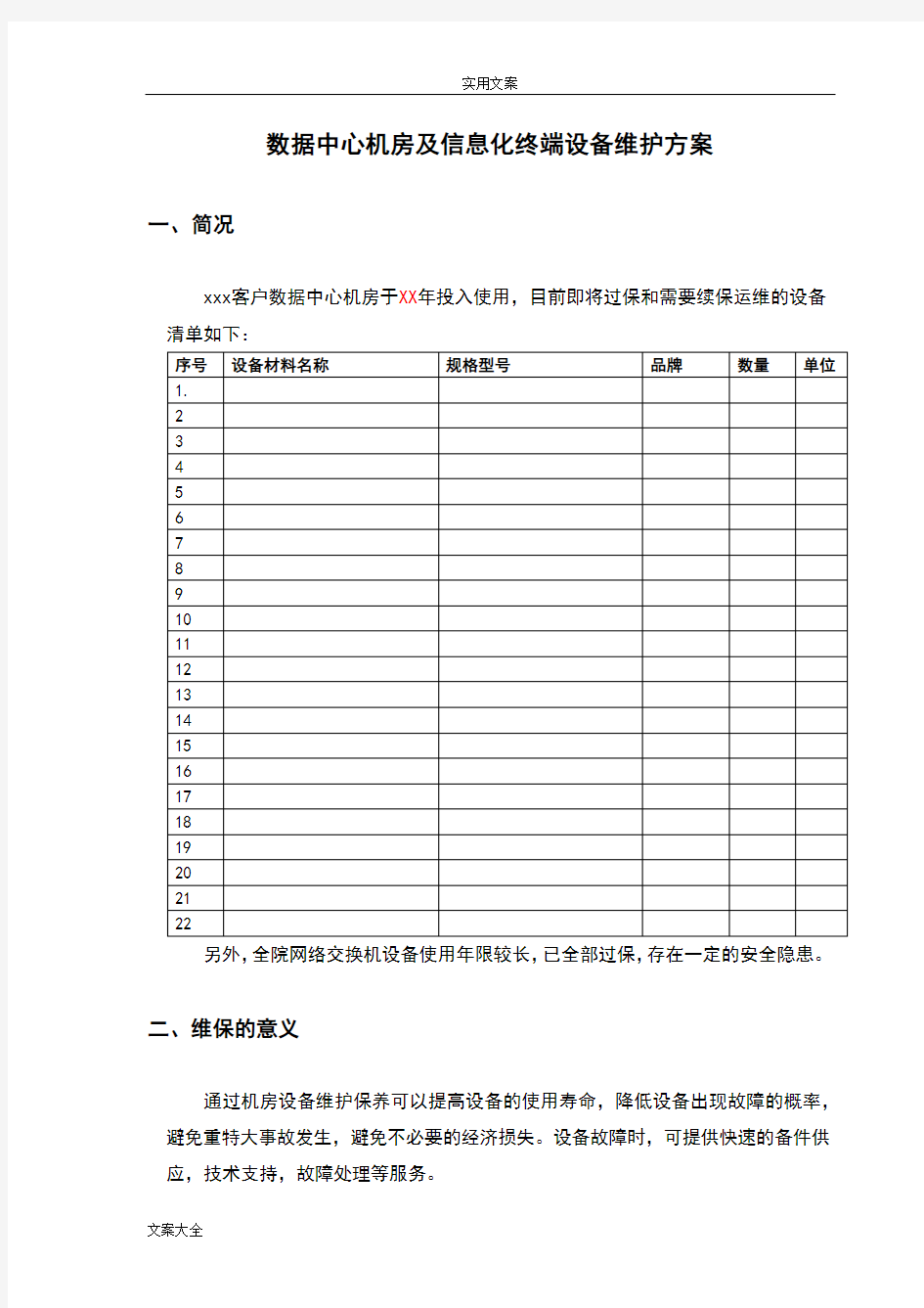 大数据中心运维服务技术方案设计