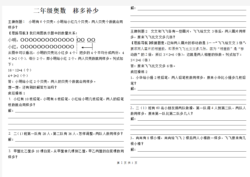 二年级奥数--移多补少