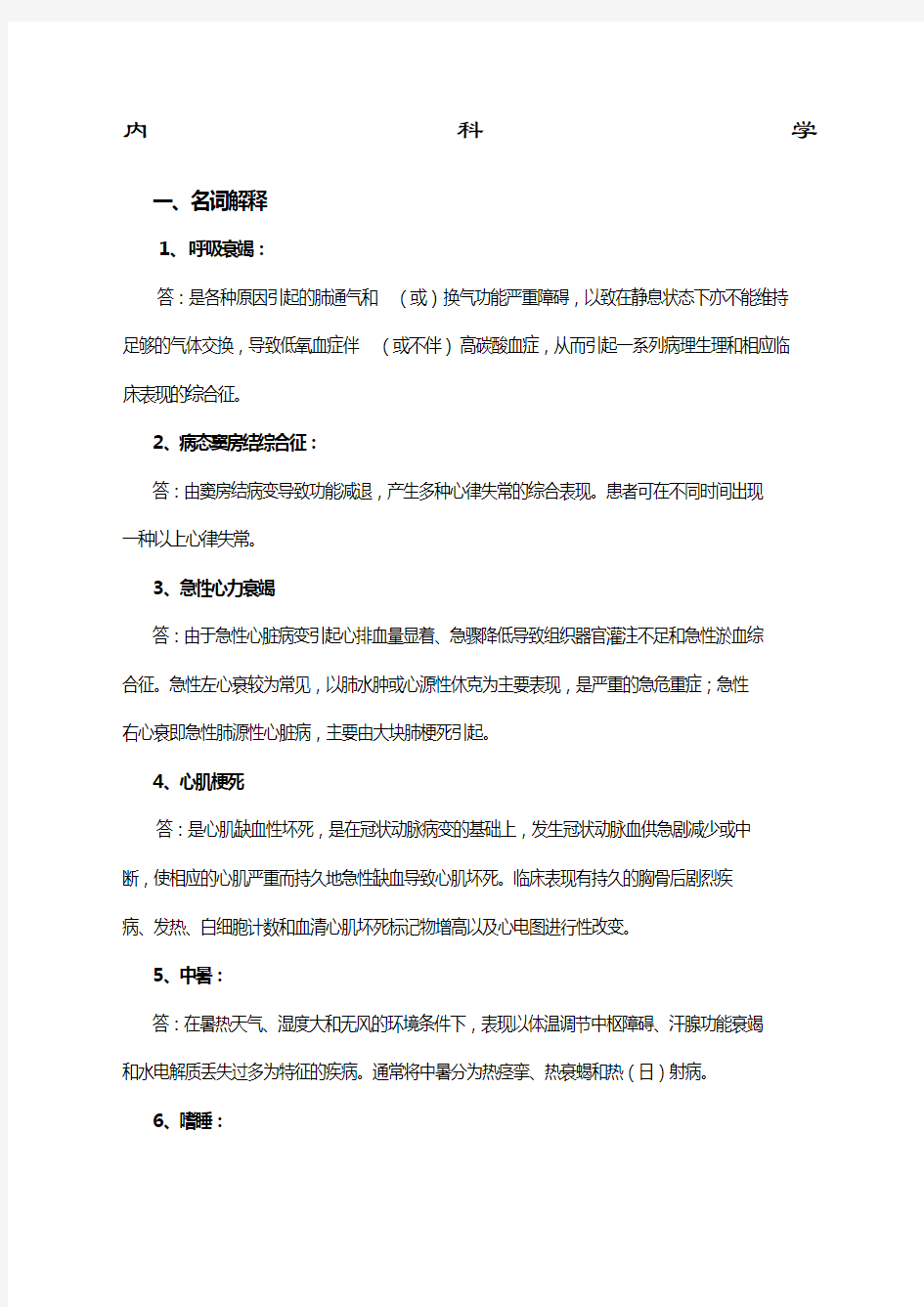 内科护理试题及答案护理三基