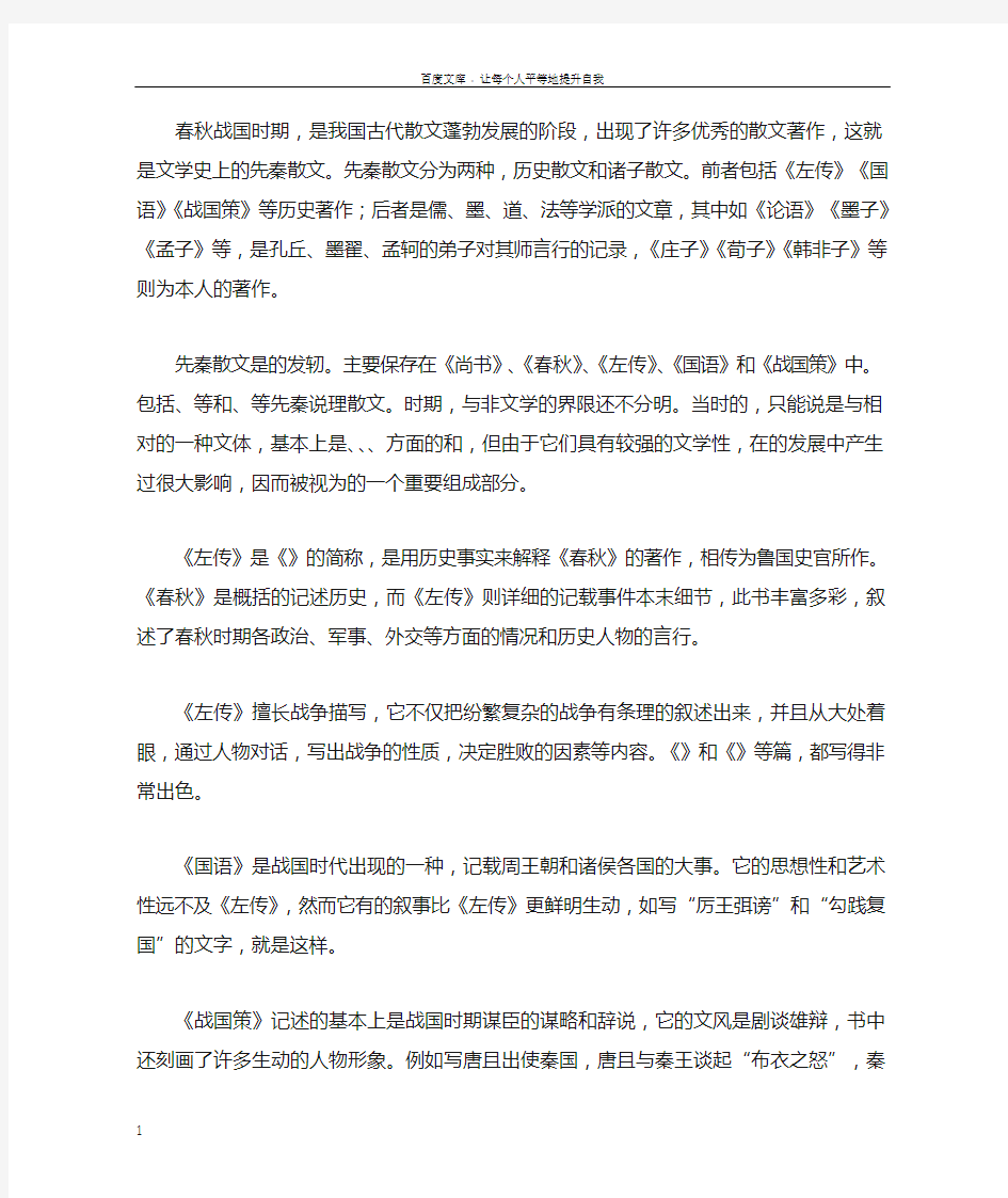 先秦诸子散文的发展概况及主要特征资料