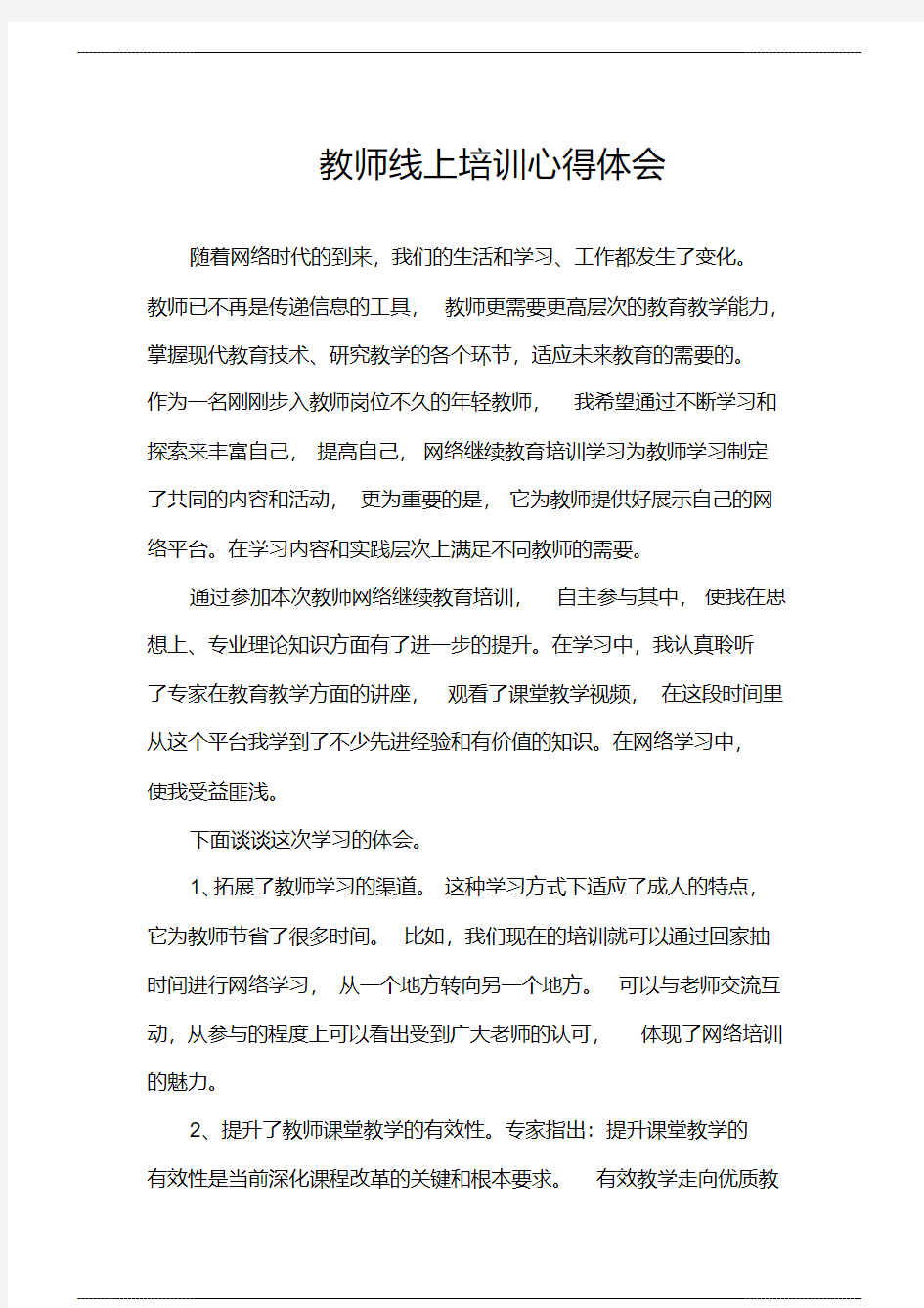 教师网课培训 心得体会