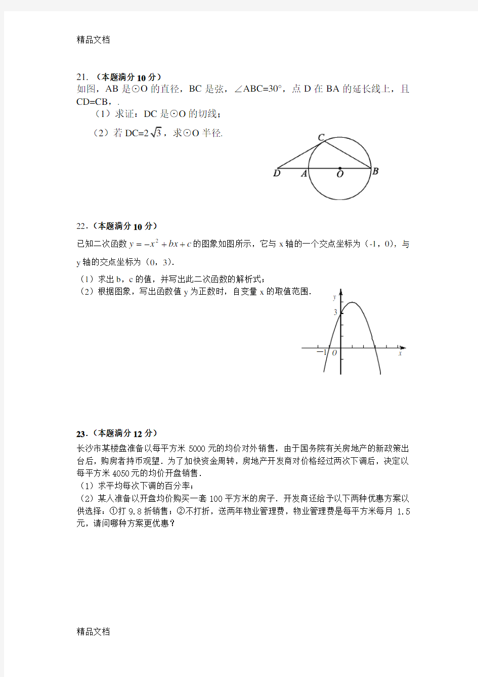 广州市数学中考17-23题专题训练教学文案