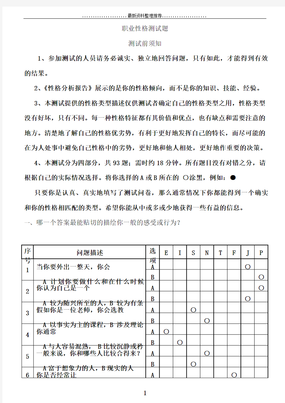 性格测试题及选择分析