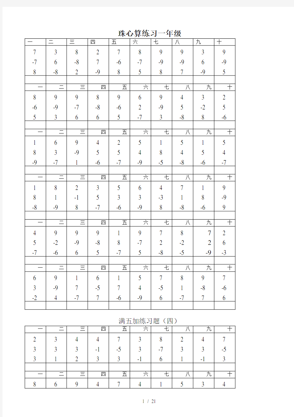 最新珠心算练习一年级