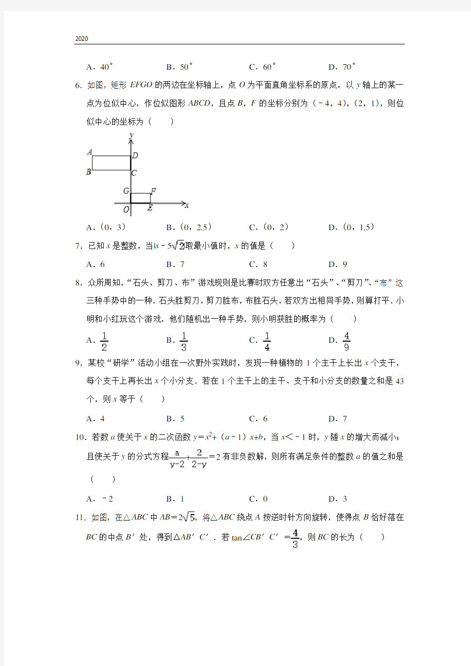 广西南宁市2020年中考数学模拟试题三