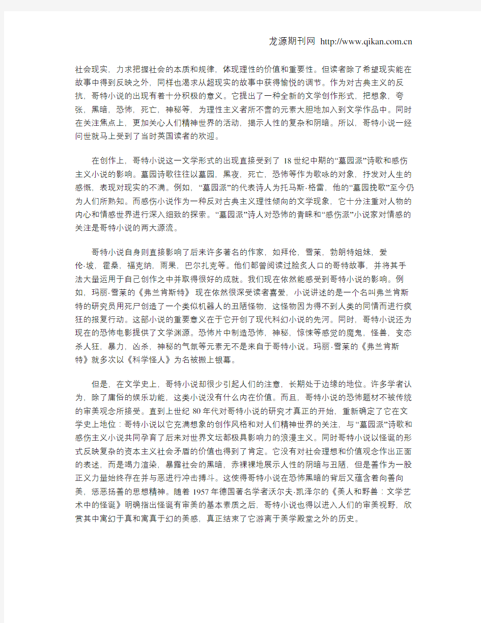 哥特小说文化