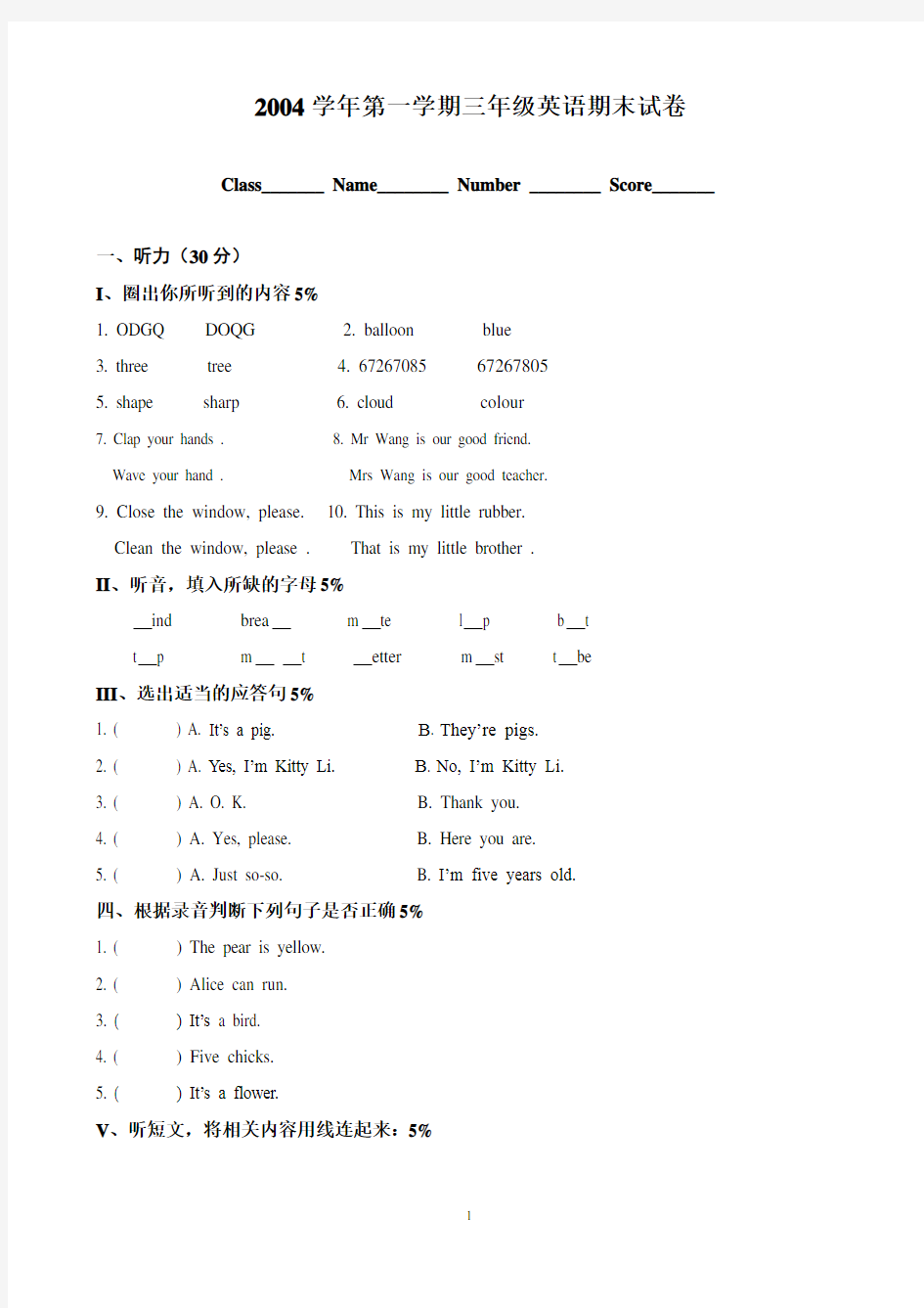 小学三年级牛津英语(3A)期终模拟试卷