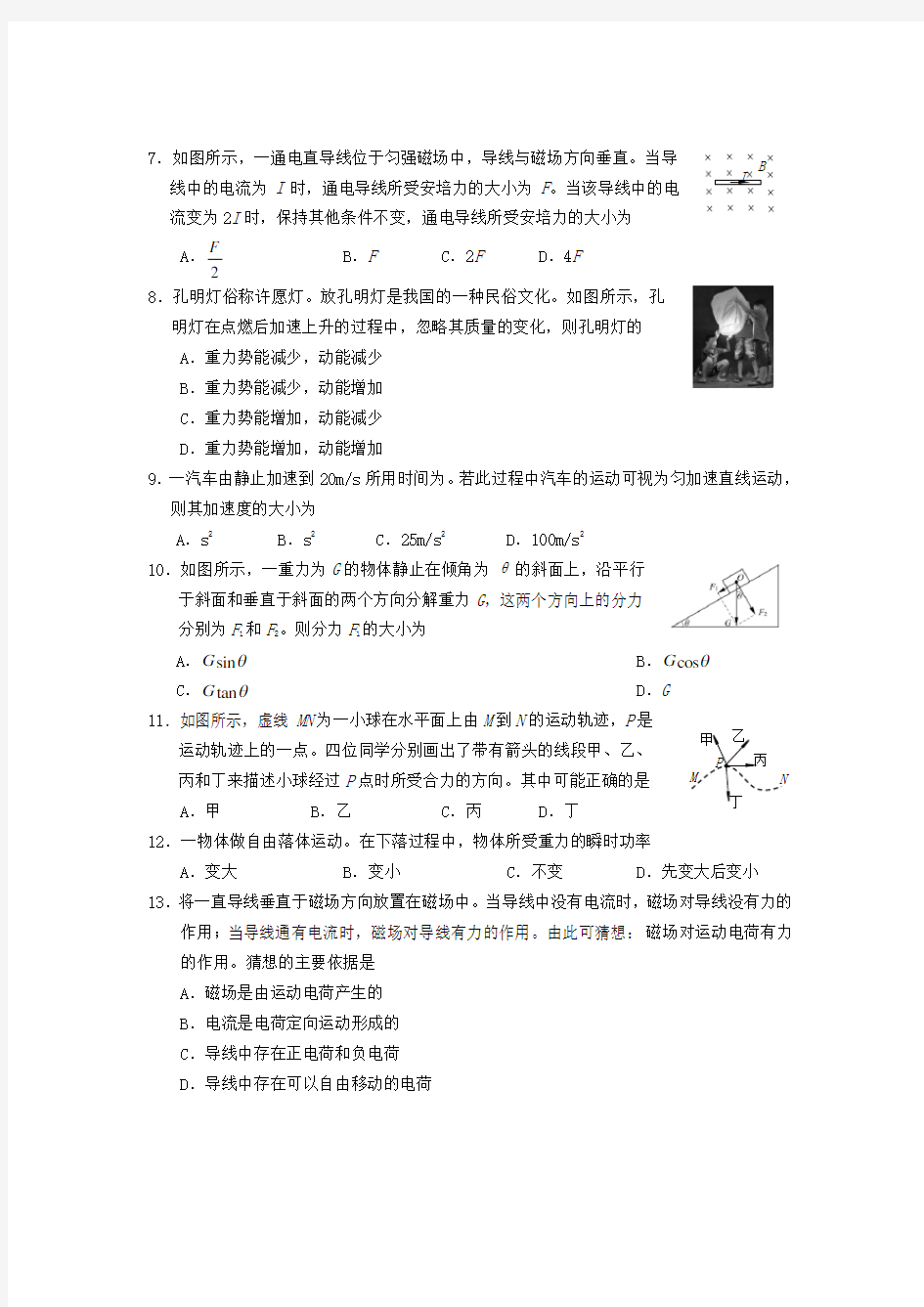 北京市春季普通高中会考物理试卷含答案