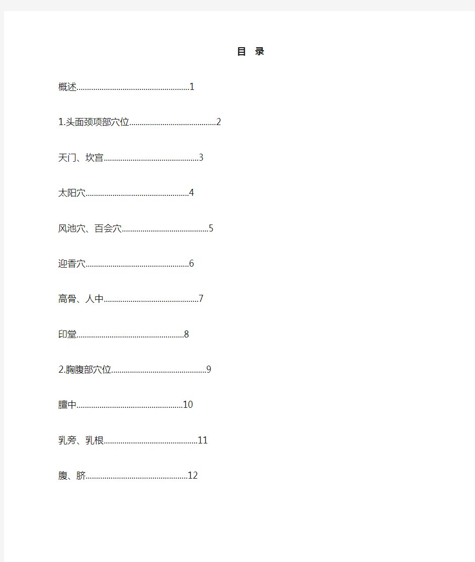 收集—小儿推拿常用穴—文案