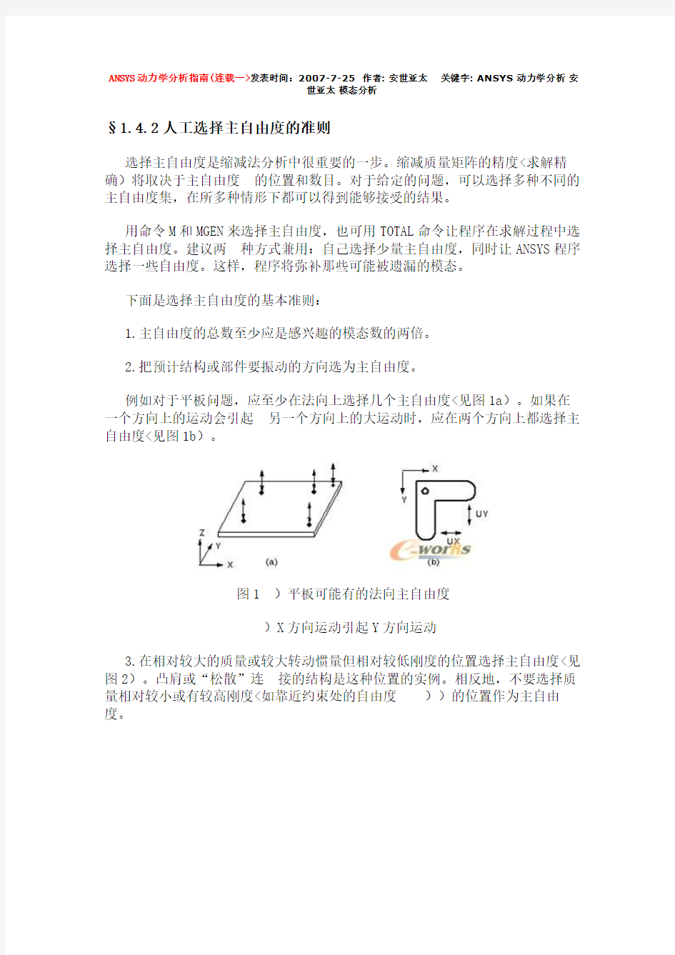 ansys动力学分析之模态