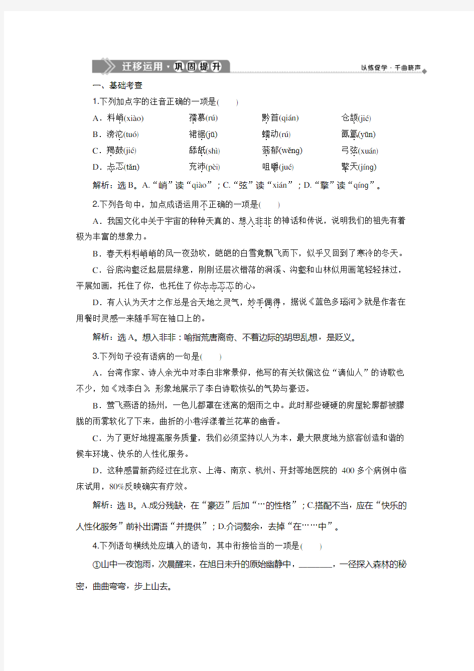 2019-2020学年语文版高中语文选修中国现当代散文鉴赏练习：第六单元 第16课 听听那冷雨 迁移运用巩固提