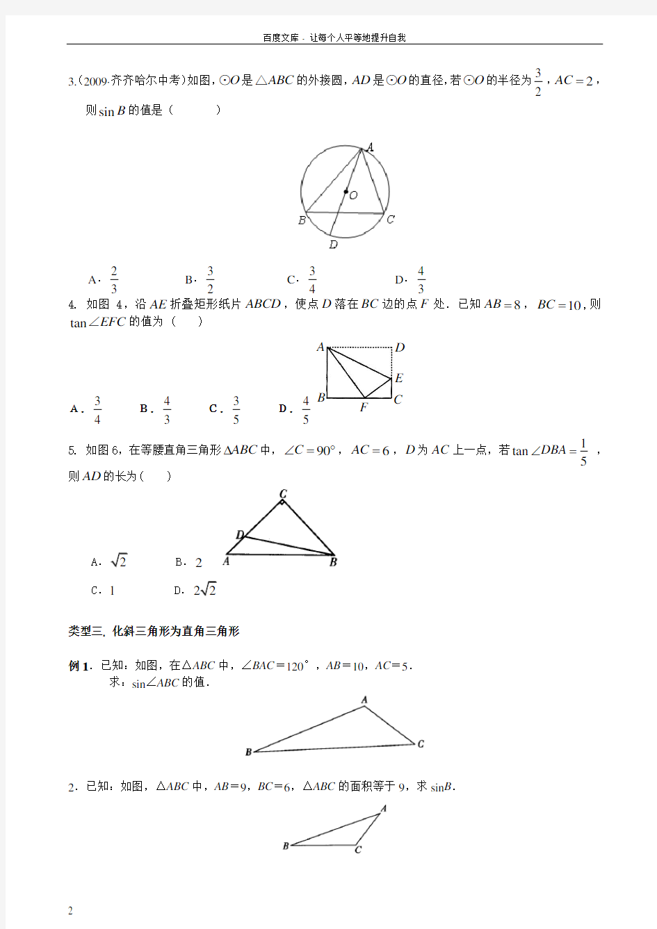 初三数学三角函数复习(供参考)