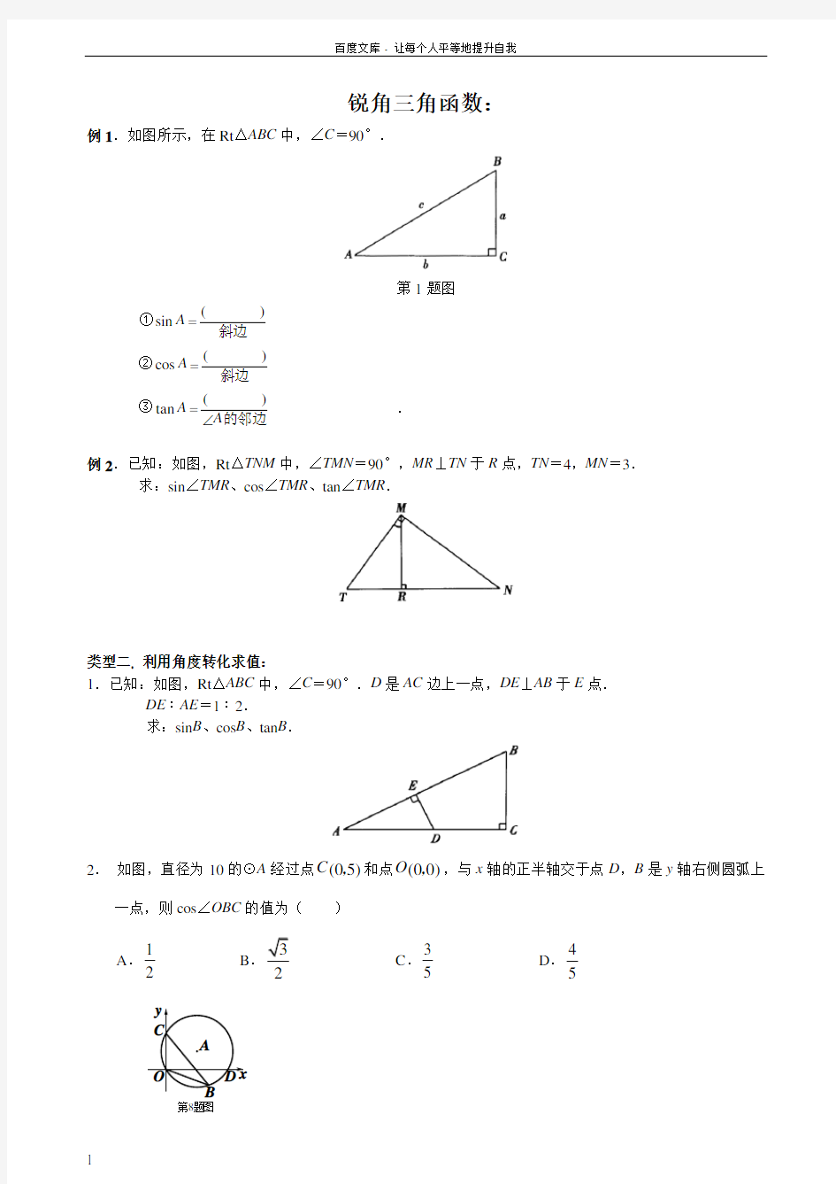 初三数学三角函数复习(供参考)