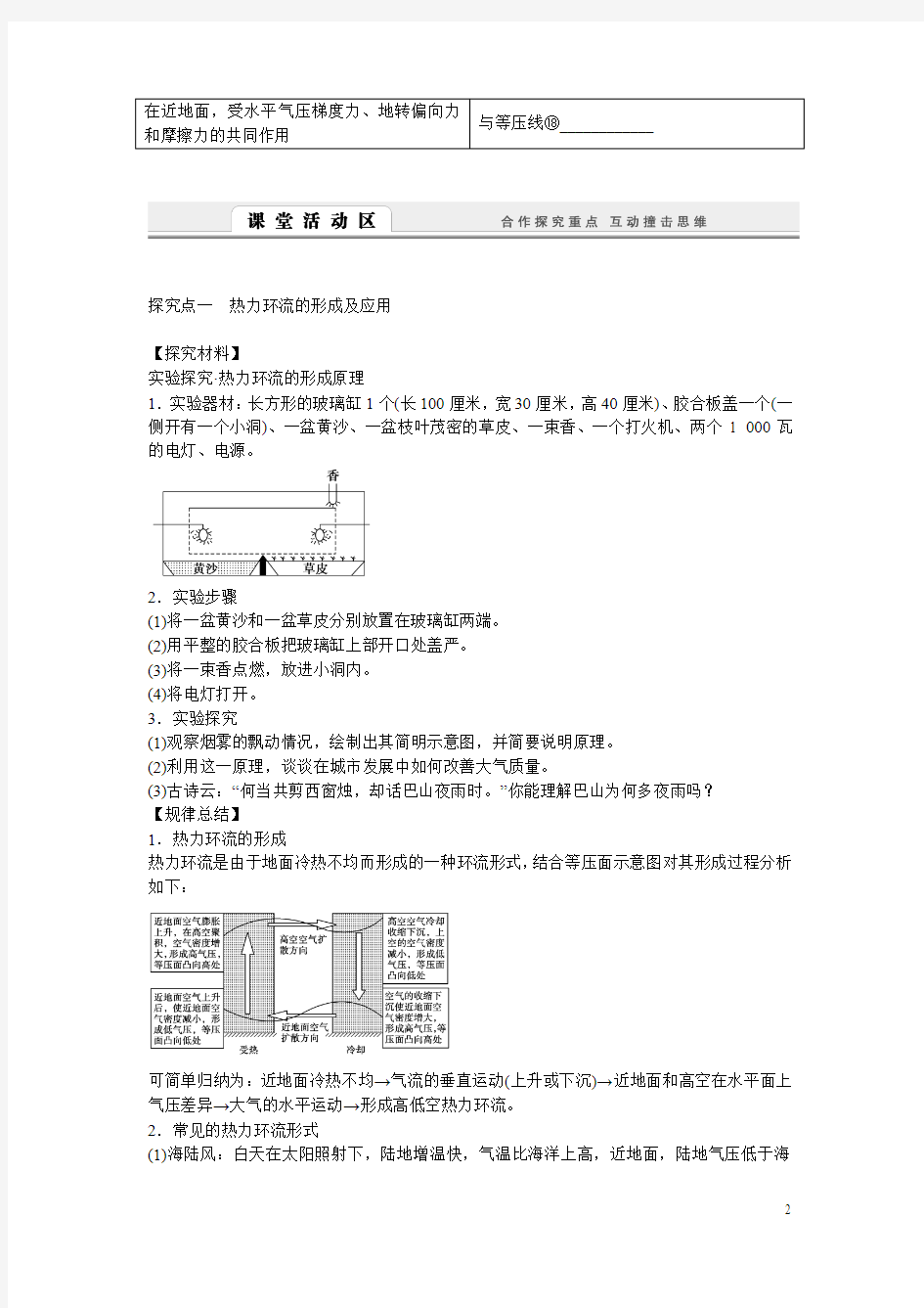 高中地理2.3.2《热力环流与大气的水平运动》导学案湘教版必修1