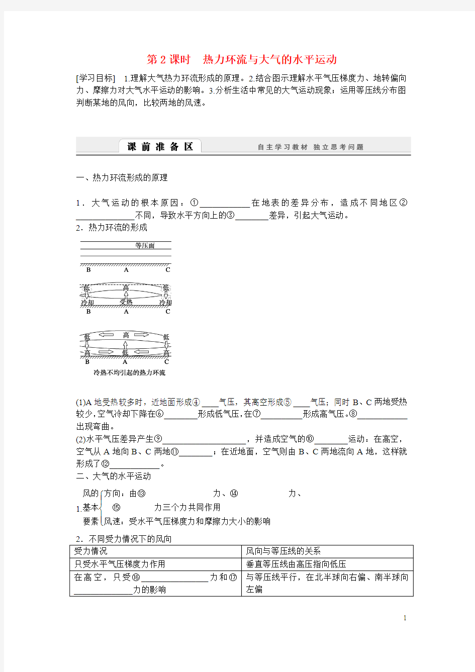 高中地理2.3.2《热力环流与大气的水平运动》导学案湘教版必修1