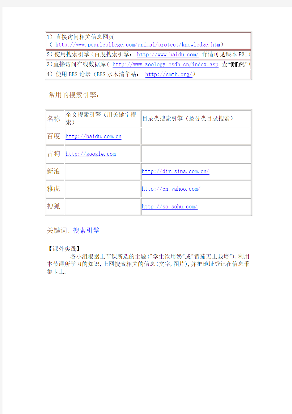 第四课网络信息检索的方法和使用搜索引擎