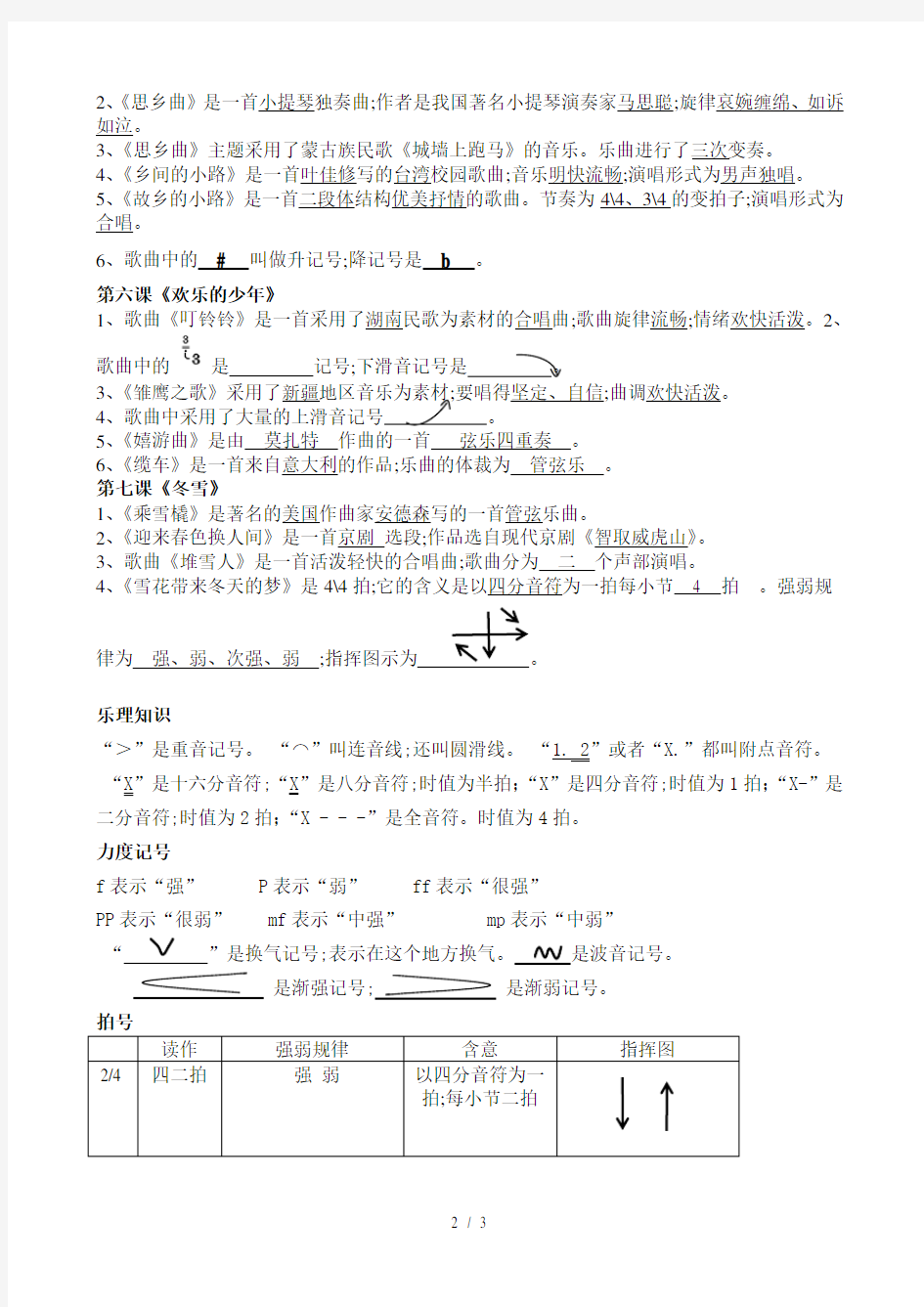 人音版五年级上册音乐复习题答案及内容