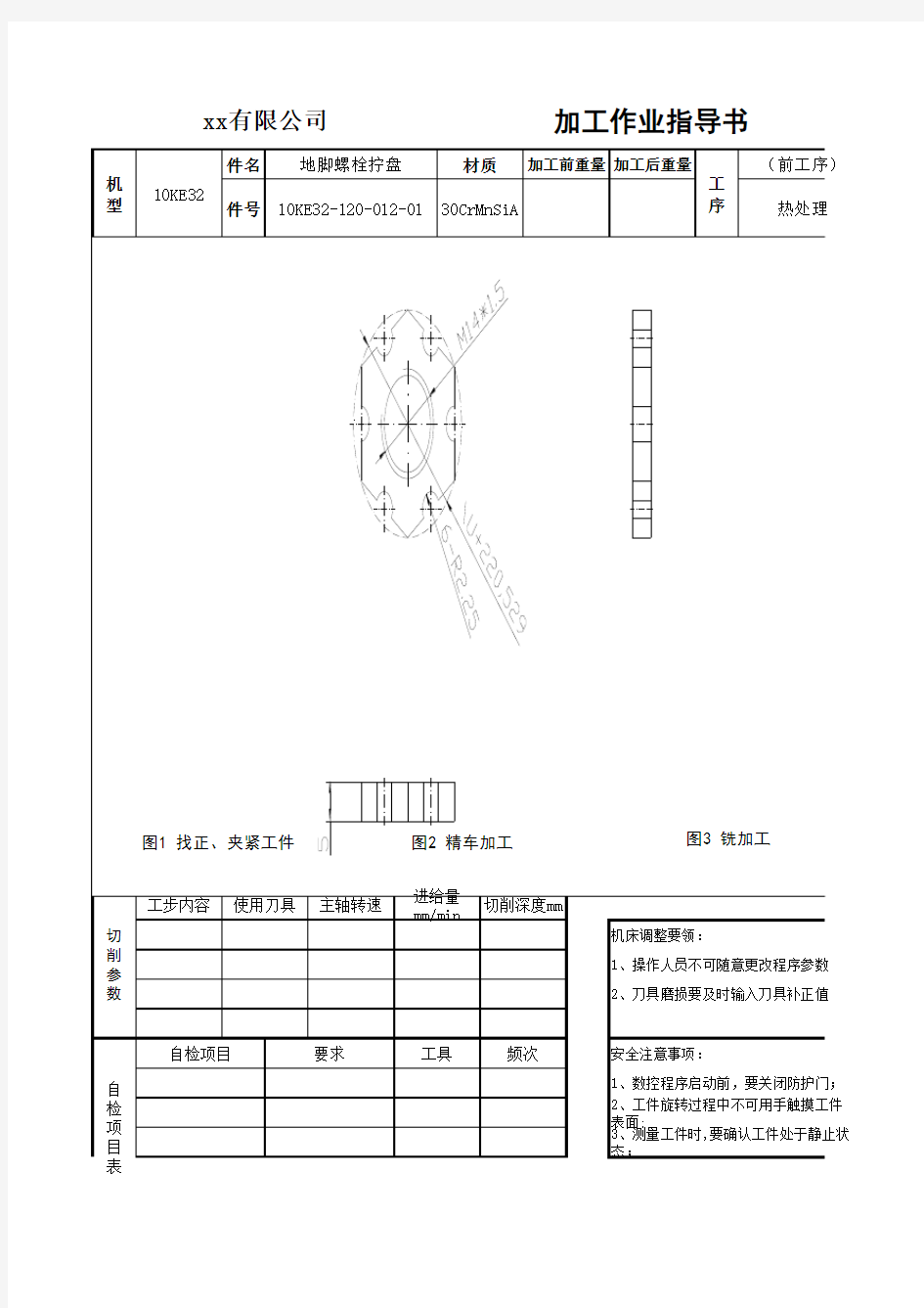 加工作业指导书