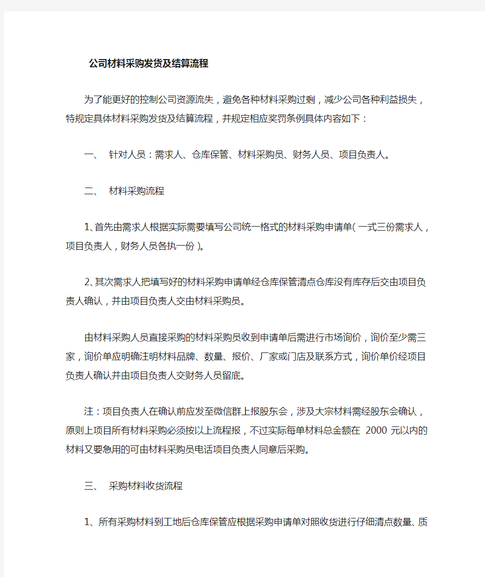 公司材料采购及结算流程