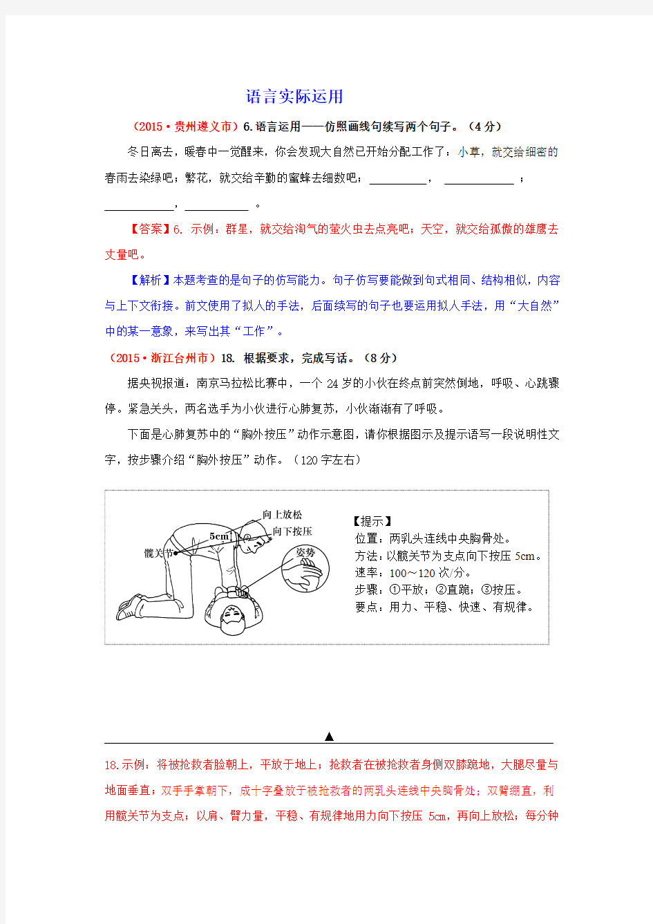 2019-2020年中考语文真题精选汇编：语言实际运用(含解析)