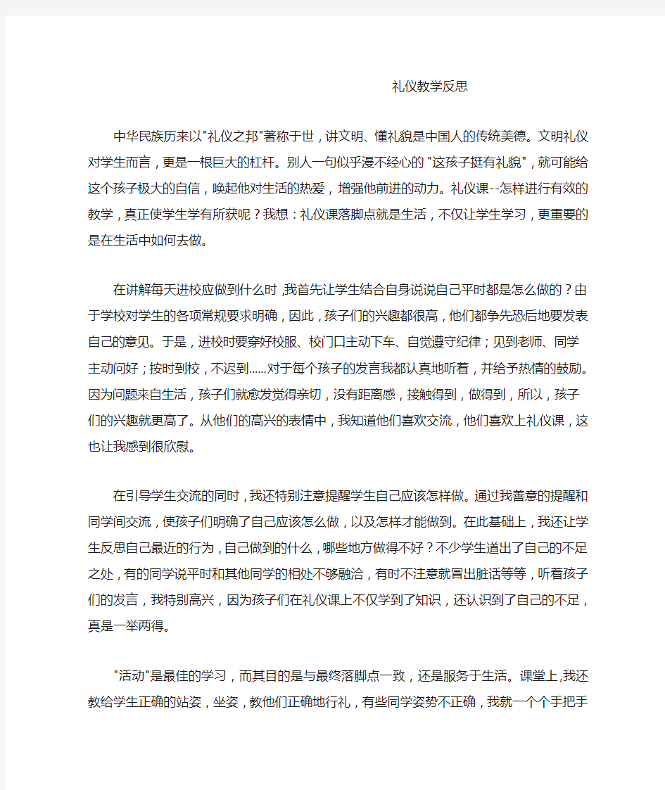 礼仪教学反思