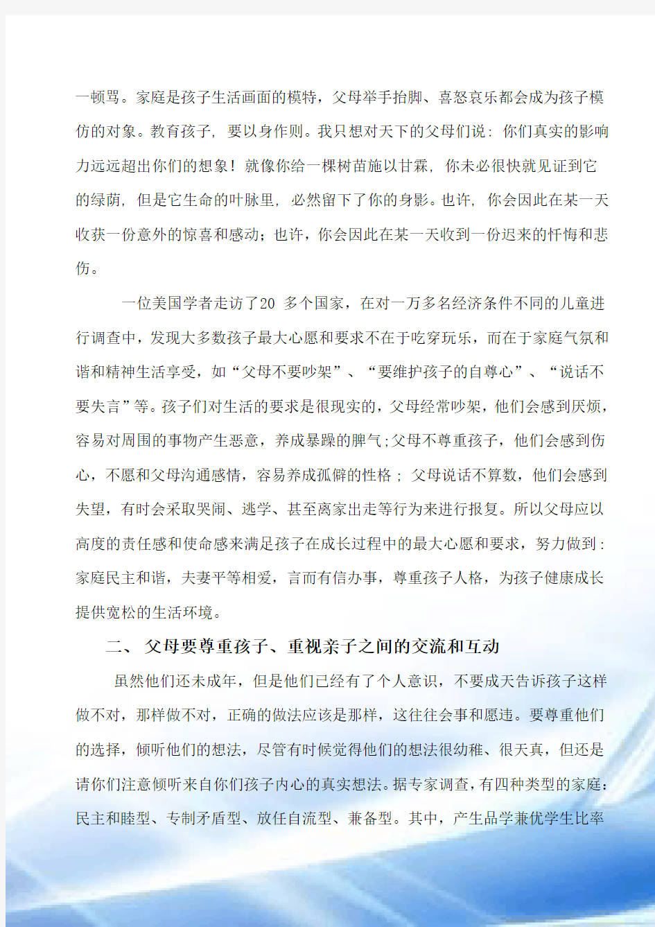 良好的家庭氛围有利孩子的成长