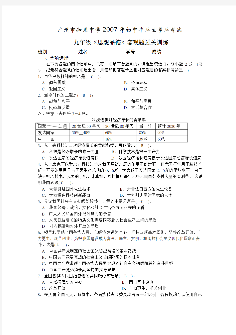 初中政治选择题训练