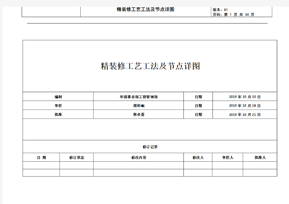 室内精装修木工施工工艺