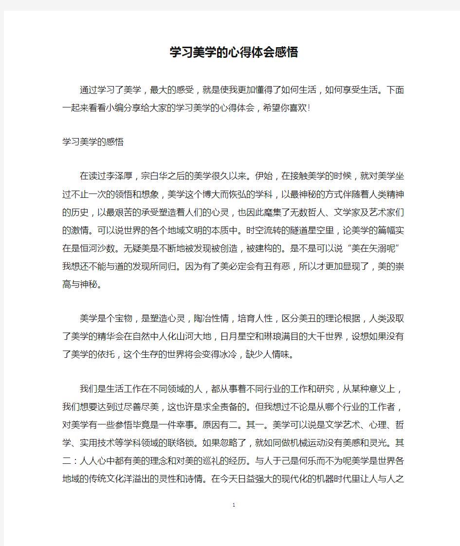 学习美学的心得体会感悟