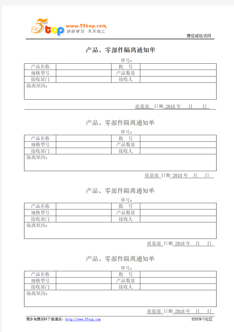 产品零部件隔离通知单