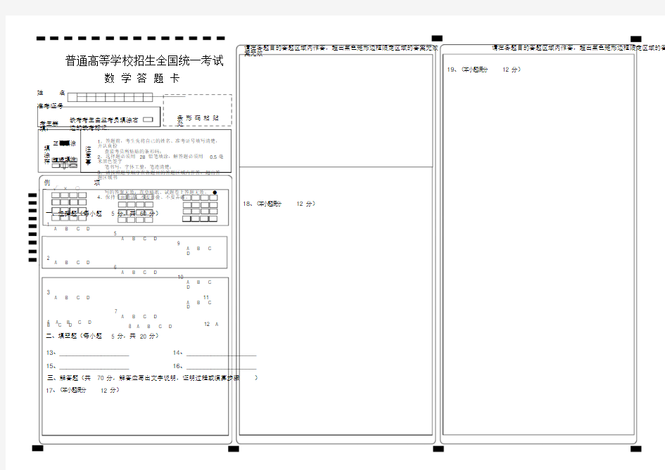 【精排打印版】新课标高考数学答题卡模板