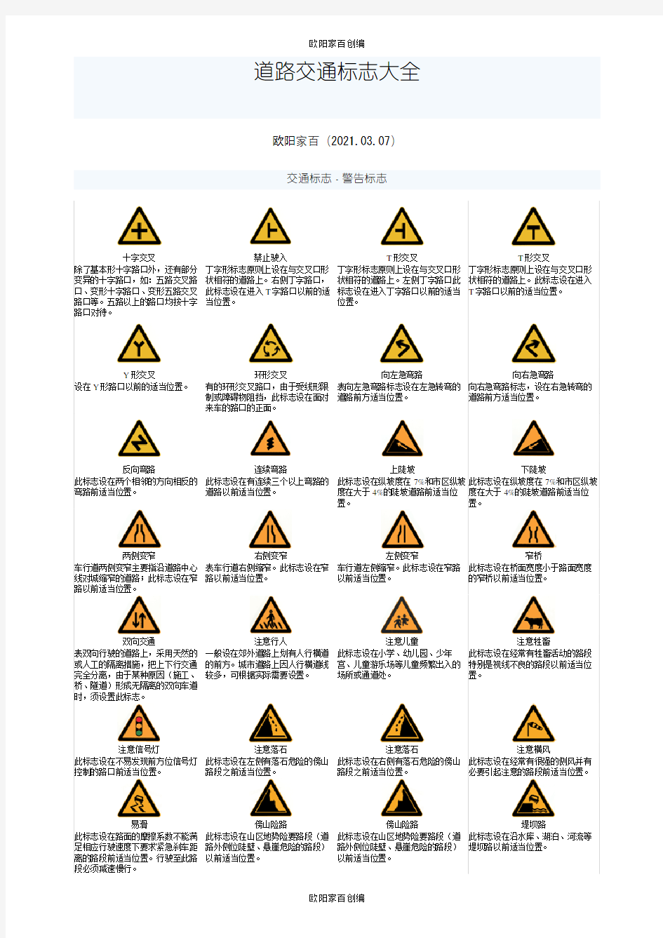 科目一科目四_交通标志图片大全之欧阳家百创编