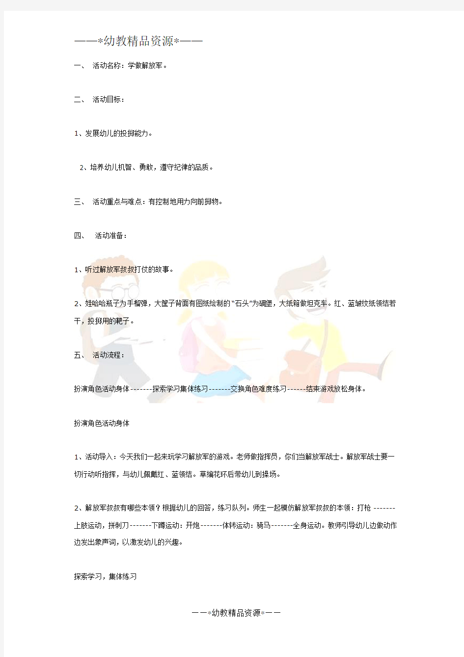 幼儿园精品体育教案-中班体育教学活动教案