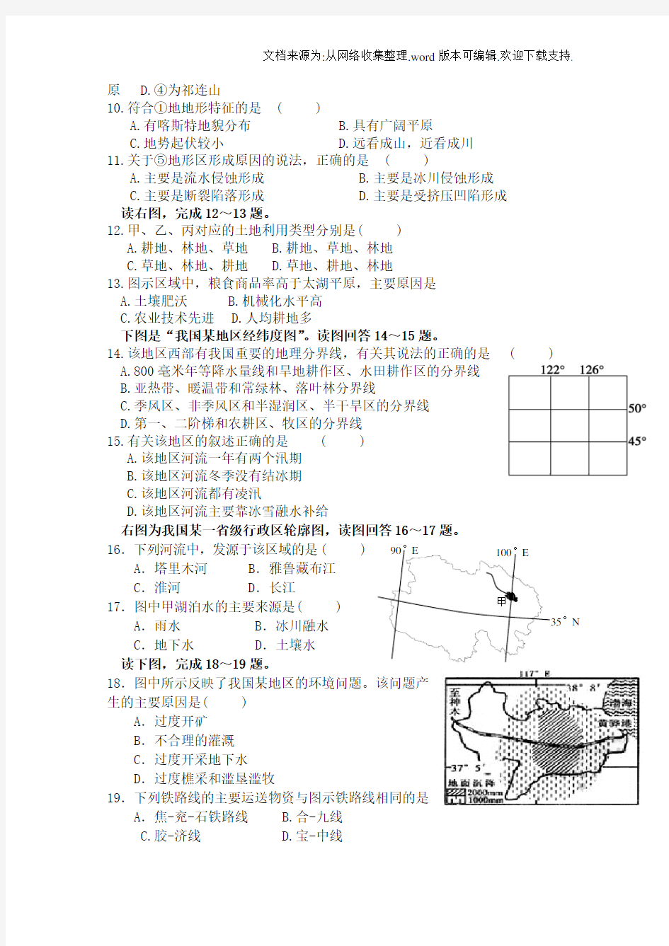 中国地理测试题含答案(供参考)