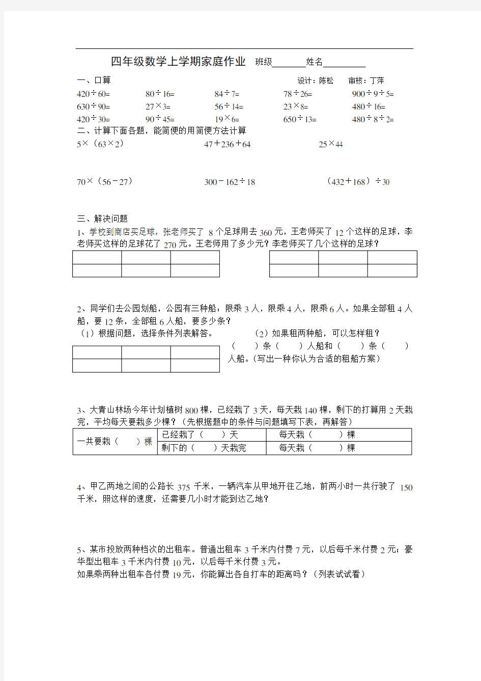 四年级数学上学期家庭作业3