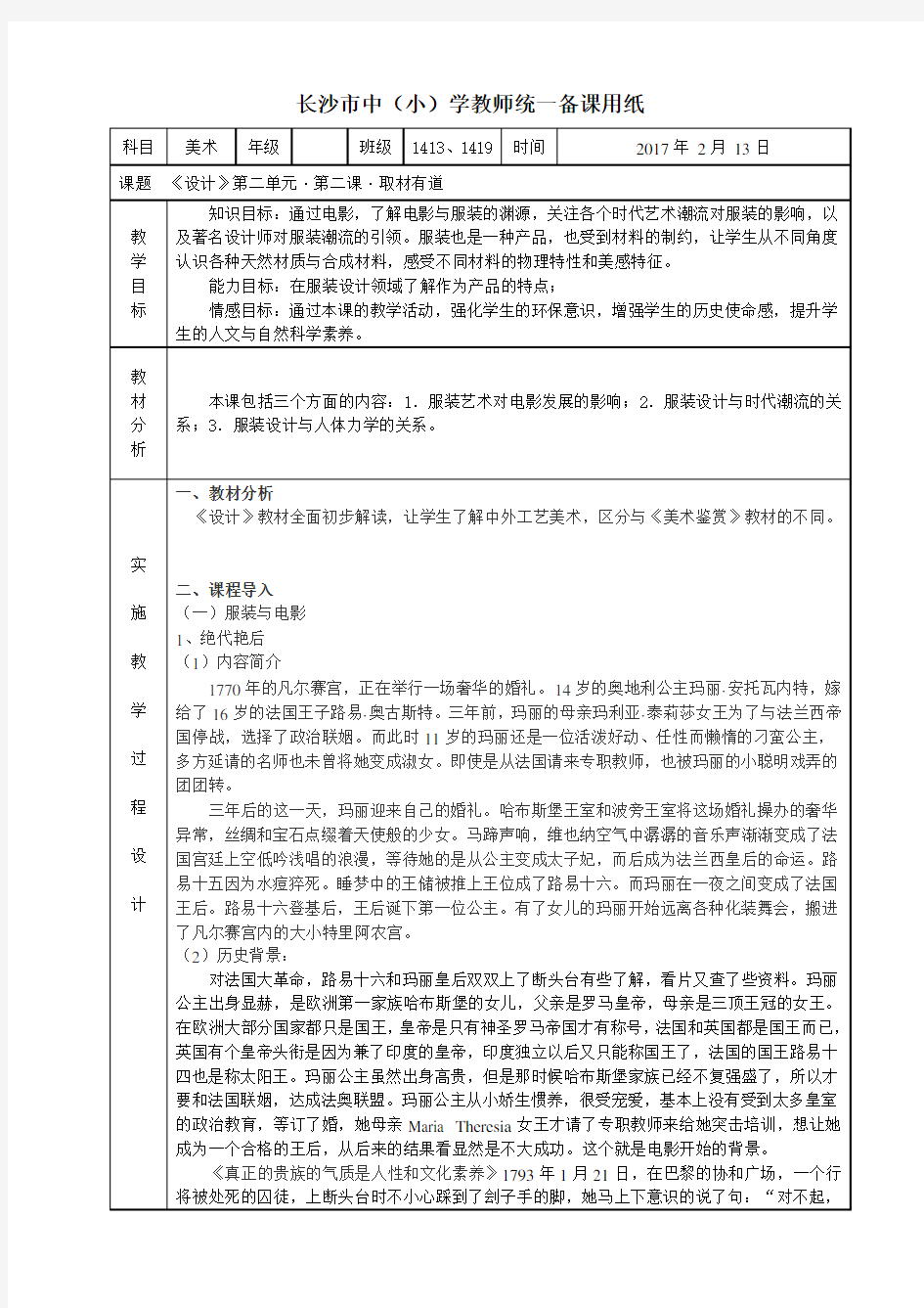 《设计》取材有道2.13-20