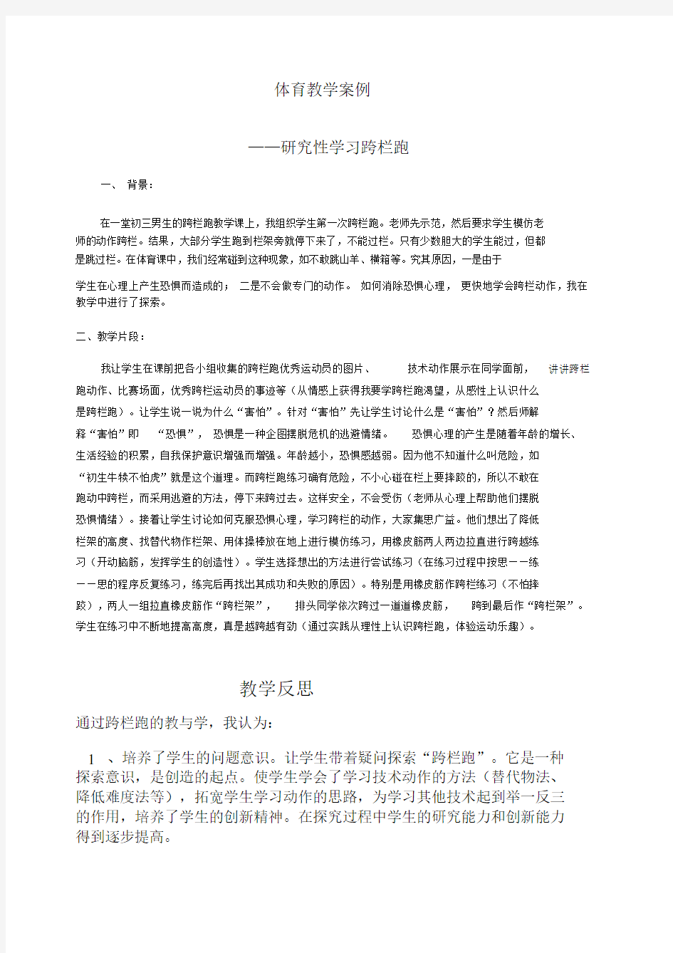 体育教学案例.docx