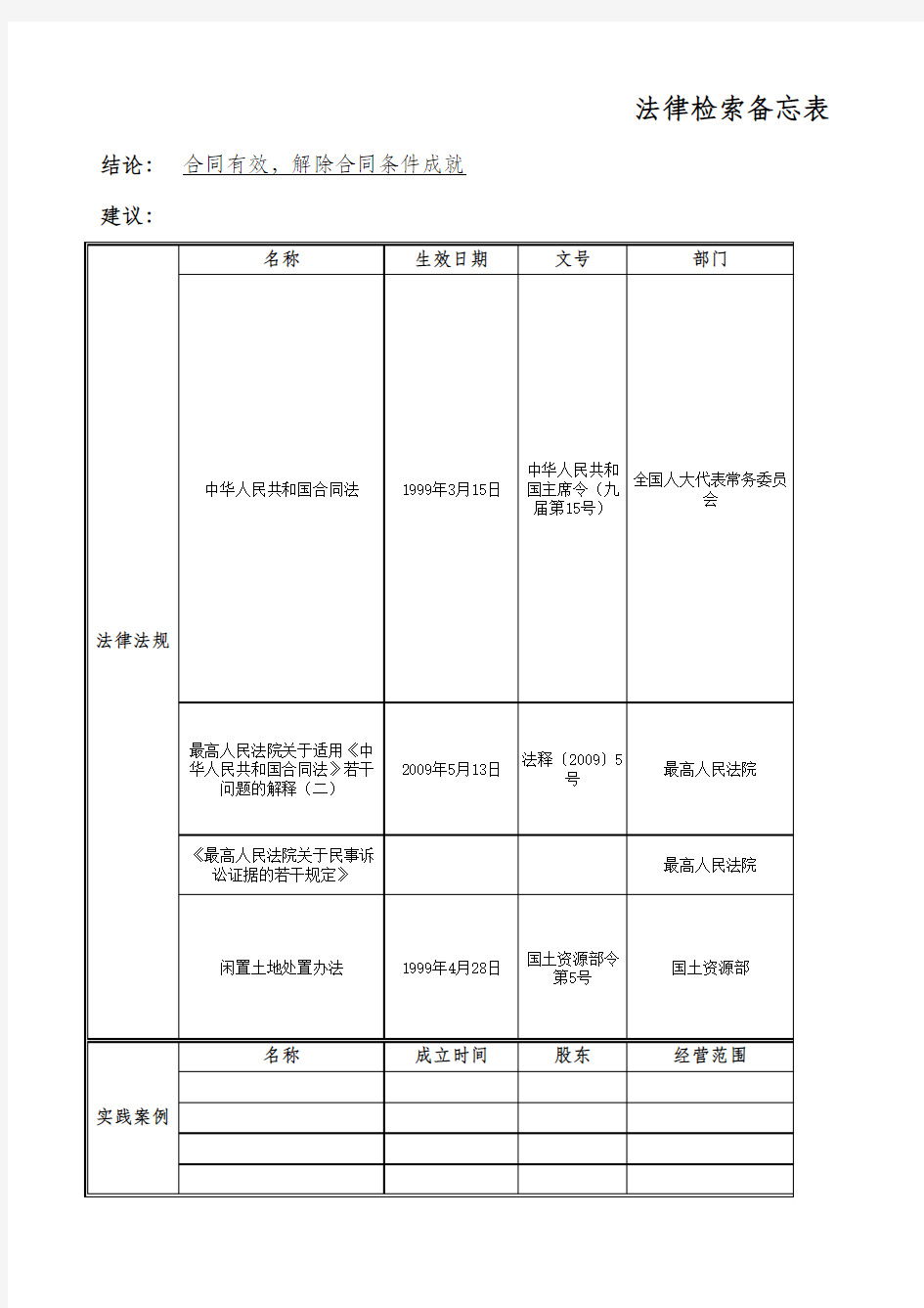 案例检索报告