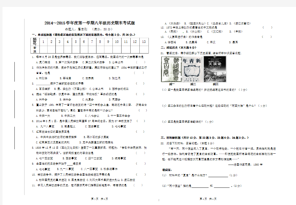 八年级历史期末考试题