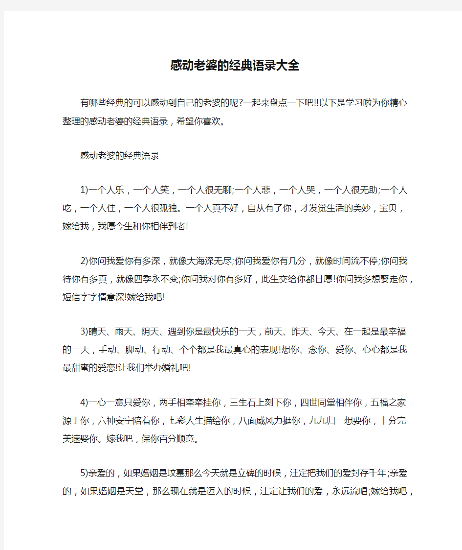 感动老婆的经典语录大全