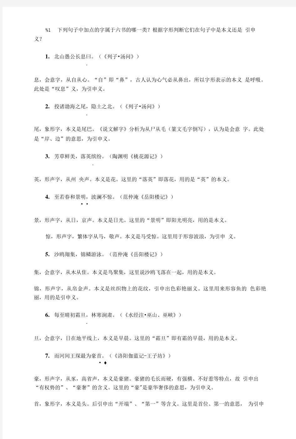 古代汉语练习题及参考答案.doc