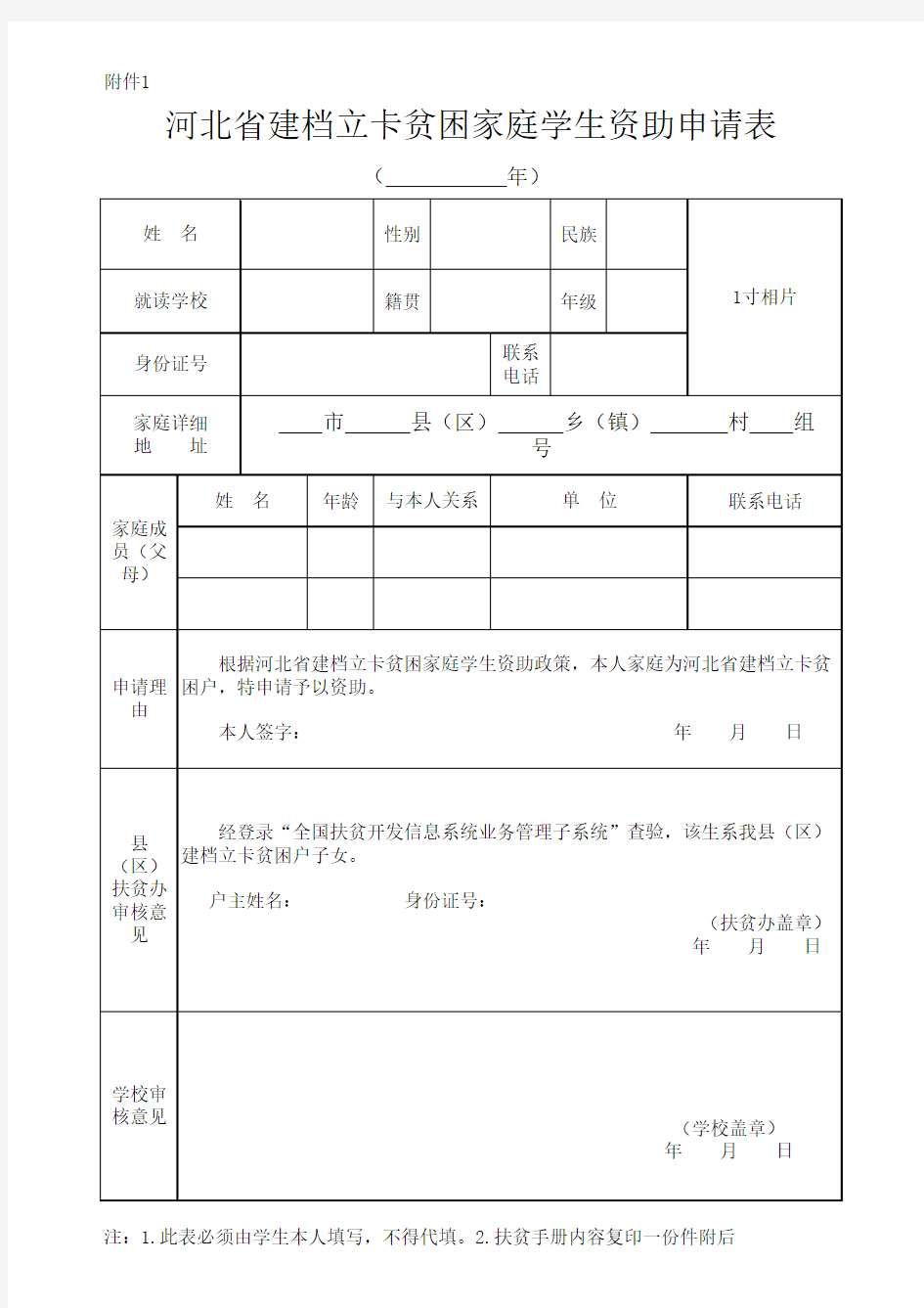 河北省建档立卡贫困家庭学生资助资金申请表、汇总表