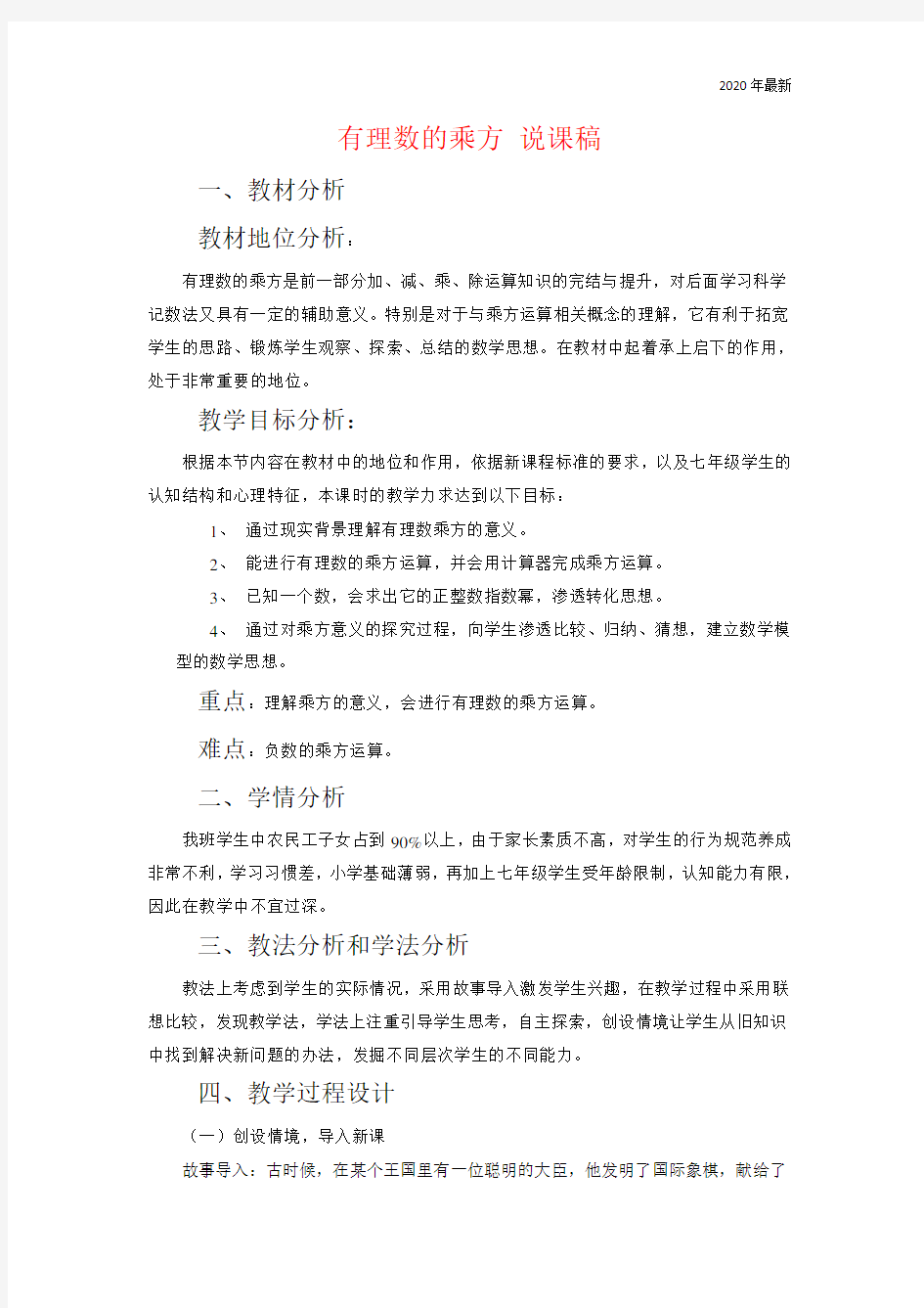 沪科版数学七年级上册《有理数的乘方》说课稿