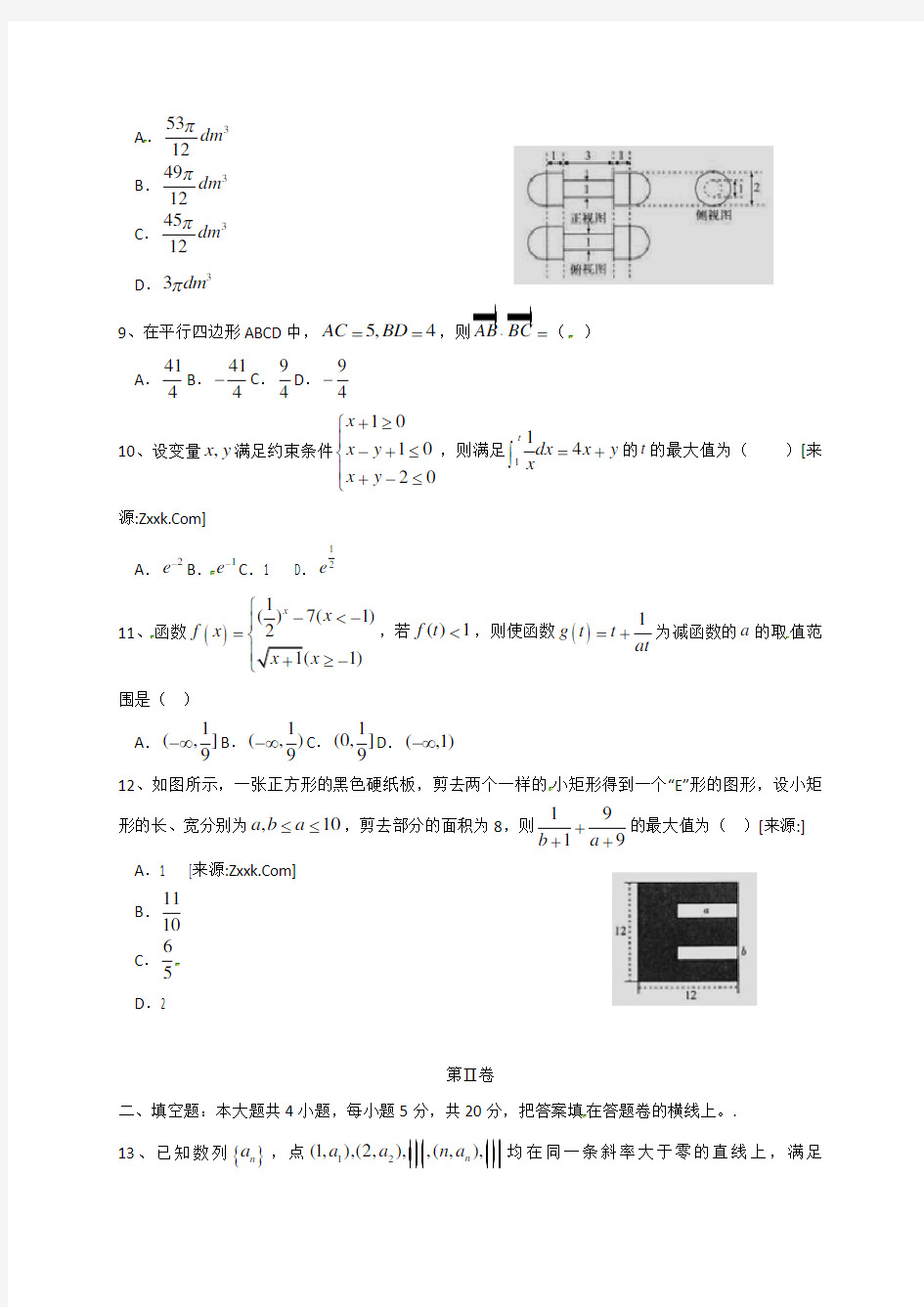 高考数学高三模拟试卷试题压轴押题普通高中高三教学质量检测理科数学B卷