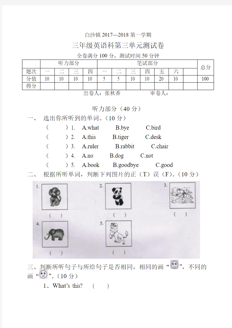 2017—2018学年人教版三年级上册英语Unit3单元测试卷及答案