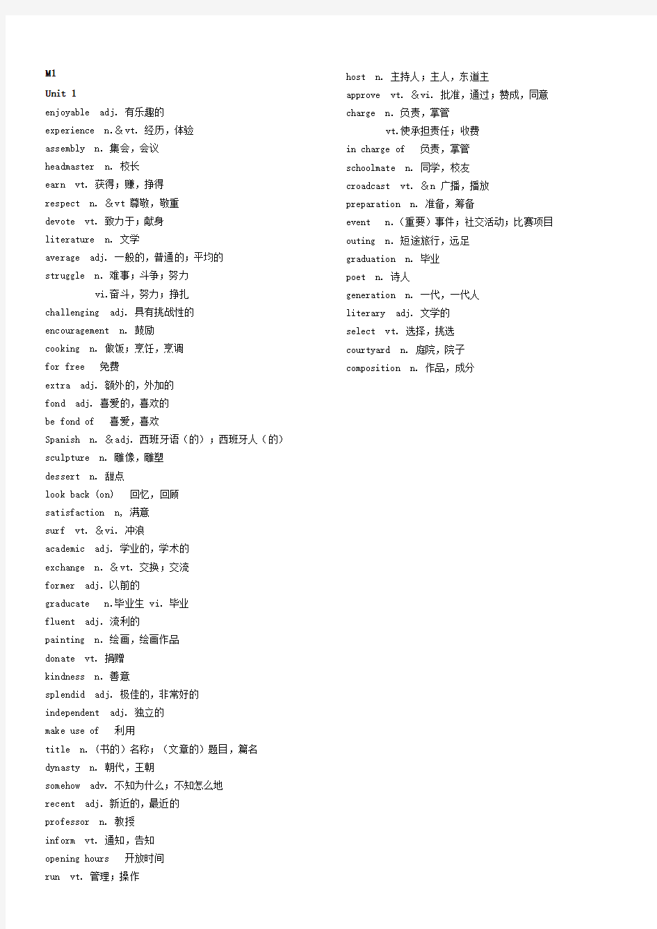 (完整word)牛津高中英语模块一单词表