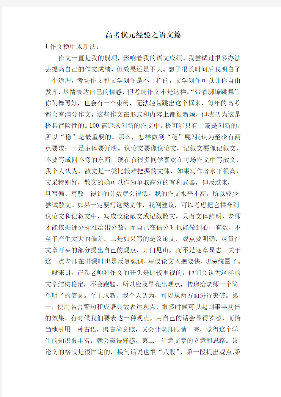 高考状元经验之语文篇