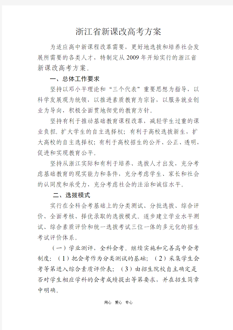 浙江省高中英语新课改高考方案.doc