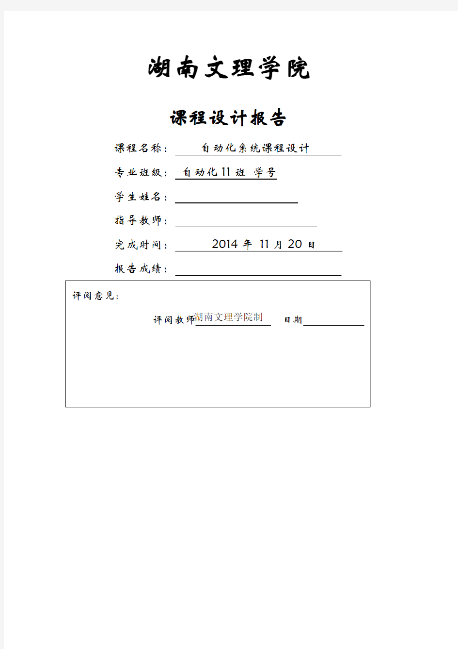 智能电梯控制系统设计